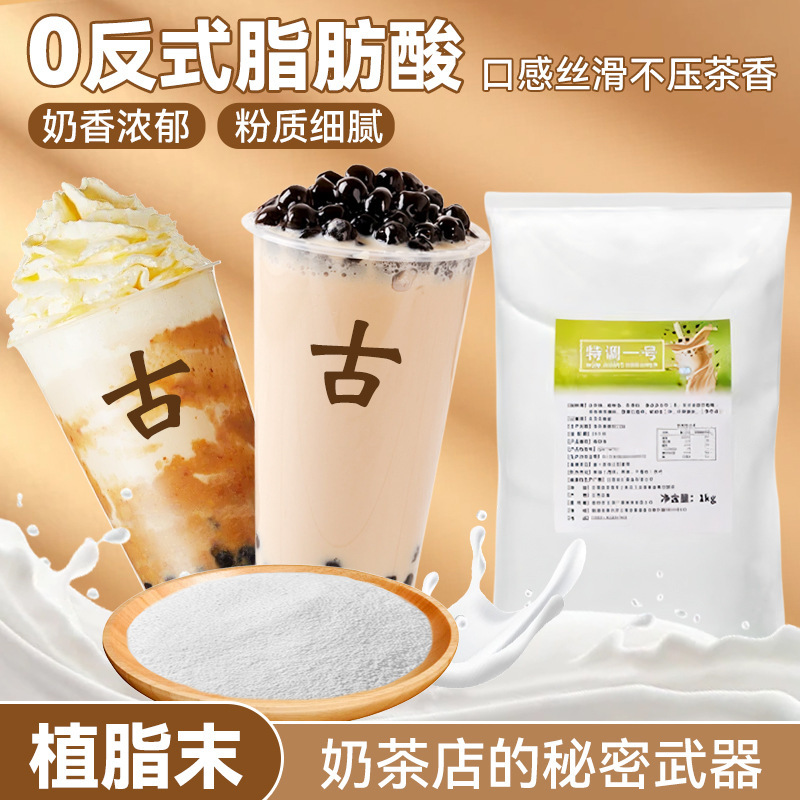 [Special for Milk Tea Shops] Creamer Powder 1kg Non-Dairy Creamer Milk Tea Coffee Companion Milk Tea Powder Raw Materials for Beverages