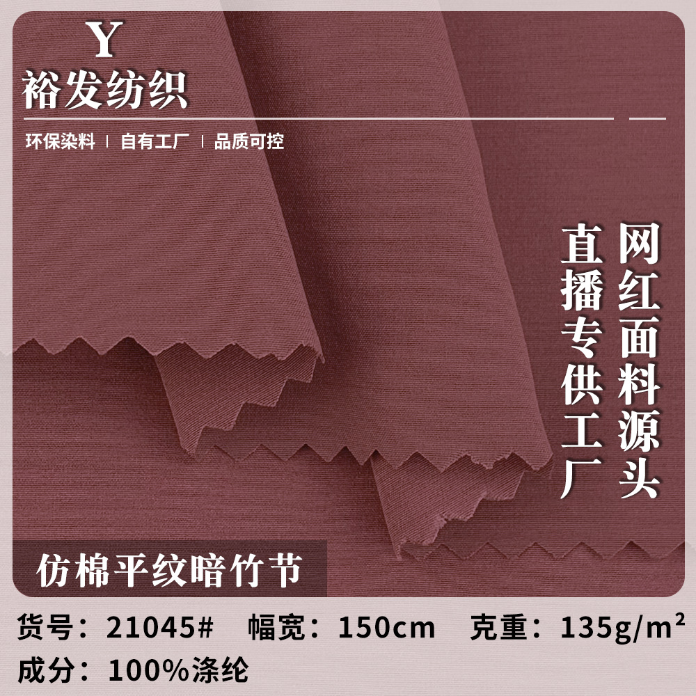 仿棉平纹暗竹节 爽滑梭织风衣防泼水布 135g棉服工装外套衬衫面料