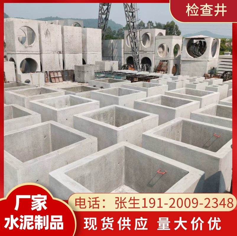 Сборная инспекционная скважина в Хуэйчжоу Железобетонная квадратная скважина прямоугольная инспекционная скважина