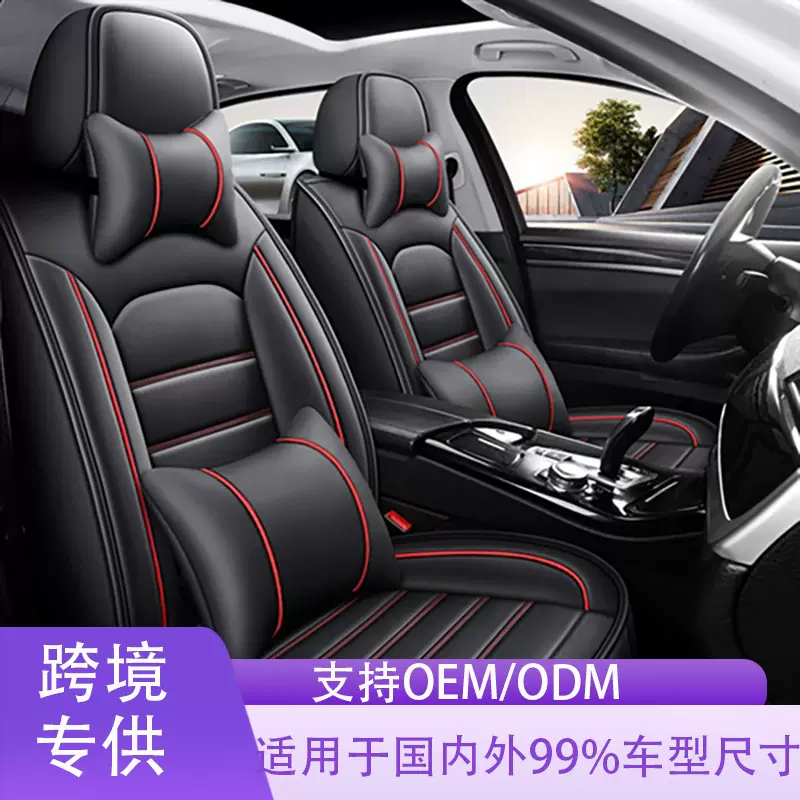 跨境外贸全包围汽车坐垫皮革汽车座套汽车坐垫通用四季汽车座椅套