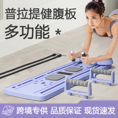 普拉提板多功能健腹板居家运动锻炼健身器材平板支撑马甲线健腹轮