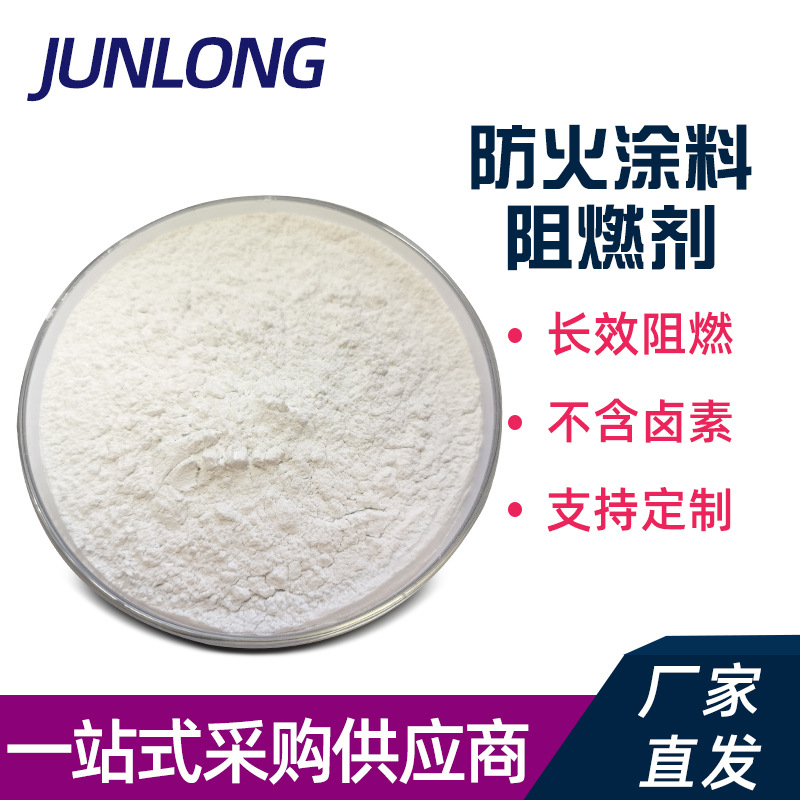 防火涂料阻燃剂粉体工业级建筑粉状合成材料耐高温