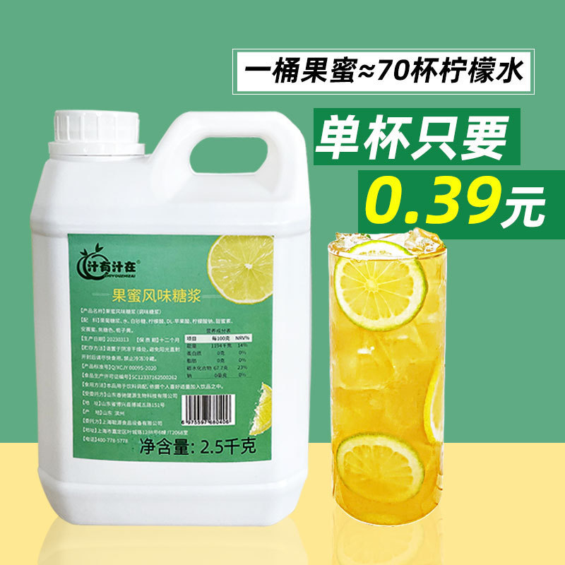 果蜜柠檬水2.5kg德馨糖浆商用奶茶店冰鲜柠檬水柠檬茶果密浓|undefined