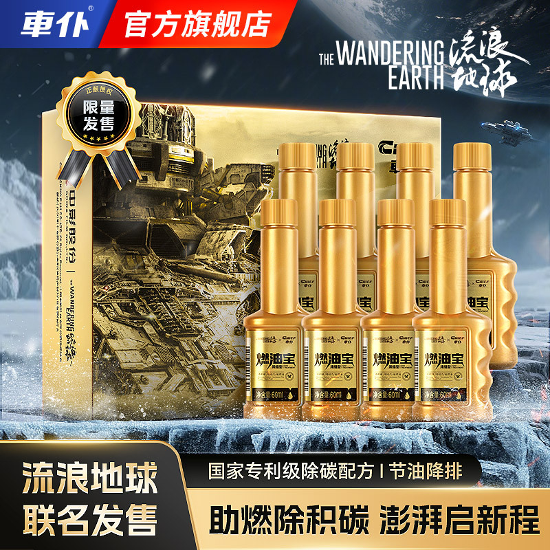 Shiyong – Motor gasoline additive Store Fuel Injector - small-gold-bottle-fuel-treasure-8-pack-wandering-earth