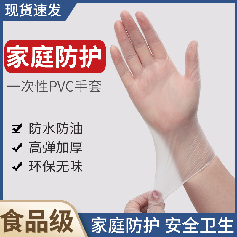 Manufacturer wholesale disposable PVC gloves food grade restaurant protection beauty salon inspection home use kitchen baking