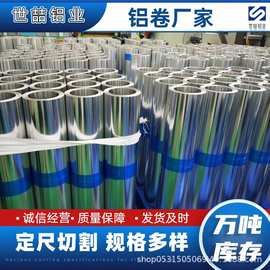 1060H24纯铝卷 铝箔 1060拉伸铝板小卷
