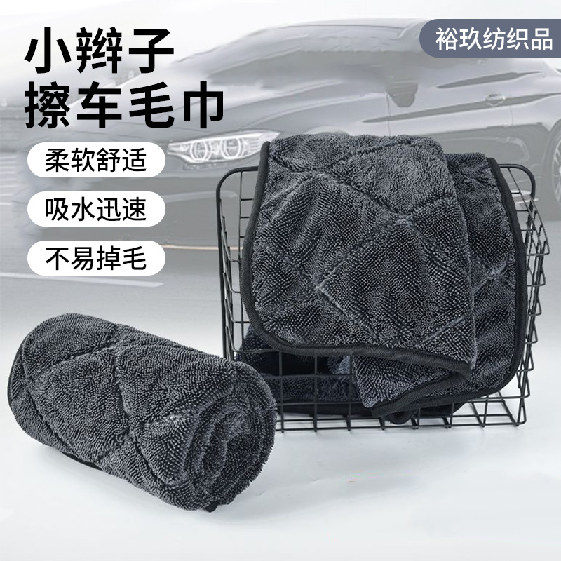 작은 브레이드 흡수성 자동차 타월 꼬인 천 세차 수건 자동차 피복 청소는 흡수성 수건을 내포하기 쉽지 않습니다.