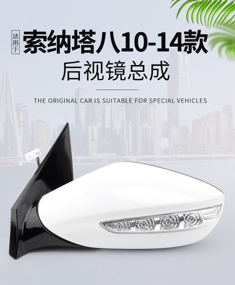 Suitable for Hyundai Sonata Rearview Mirror Assembly, Sonata Rearview Mirror Assembly, Reflector for Sonata 8 Left and Right Rearview