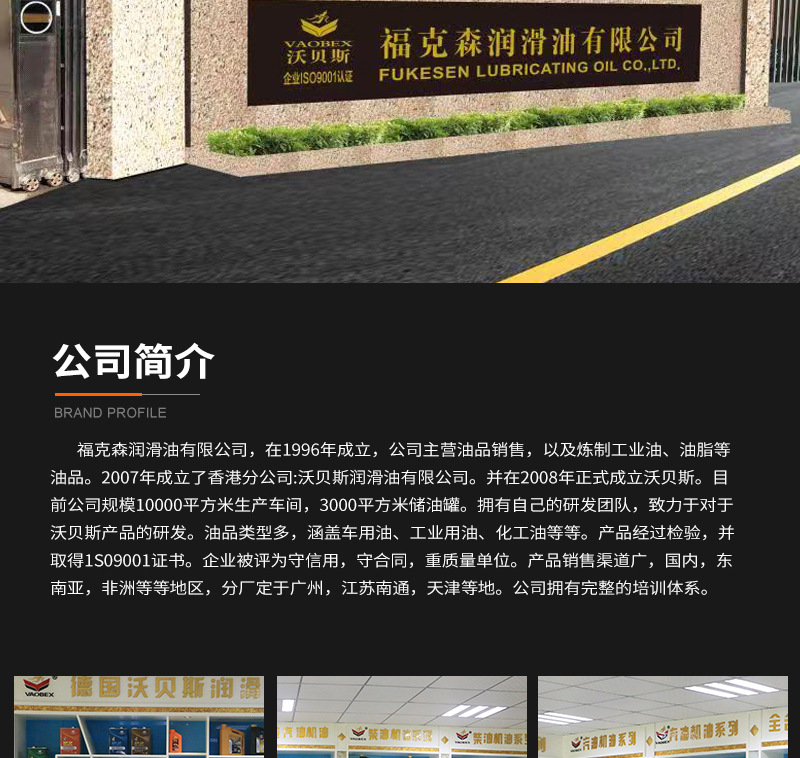 【晋江市福克森润滑油有限公司】内页_08
