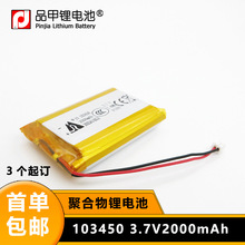 ����103450�ۺ����늳�3.7v2000mah��Ħ�x�ֳ�POS�C�{������