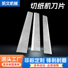 宝剑口切布刀切纸刀定制镶锋钢高速钢切膜单双面刃长刀片切纸机