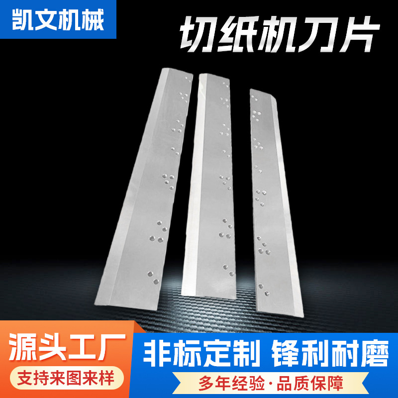 宝剑口切布刀切纸刀定制镶锋钢高速钢切膜单双面刃长刀片切纸机