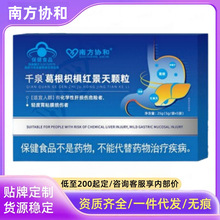 南方协和千泉葛根枳椇红景天颗粒千泉护肝养肝补气补血现货官方正