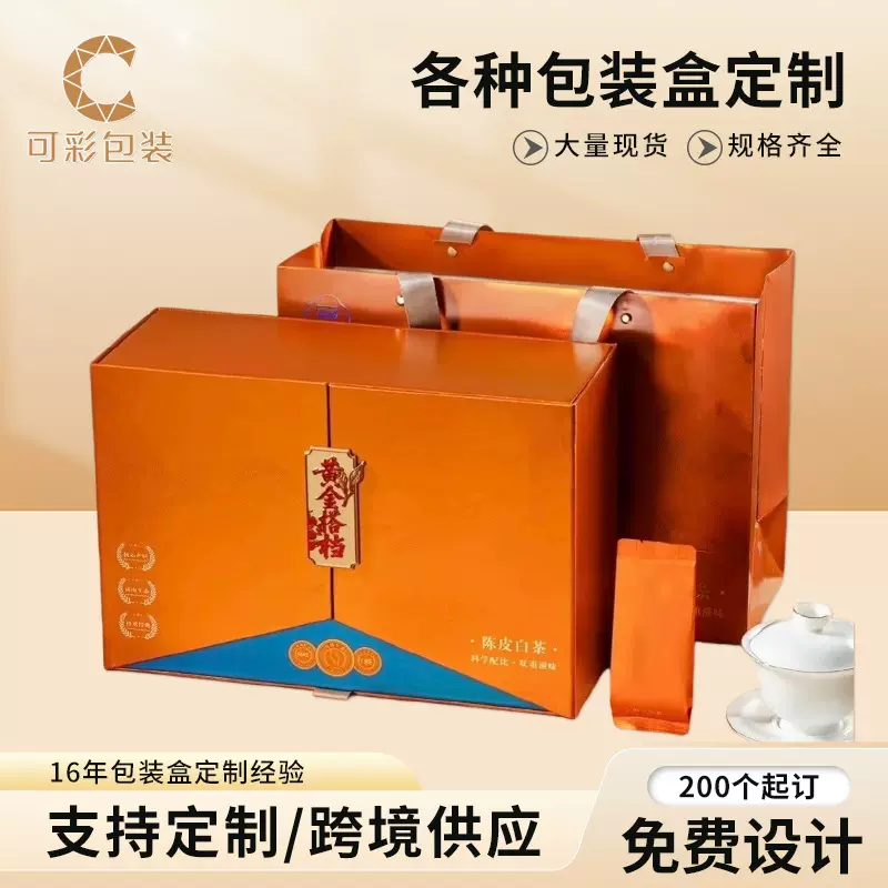 定做高档礼品空盒定制印刷保健品年货礼盒包装盒高端双开茶叶礼盒