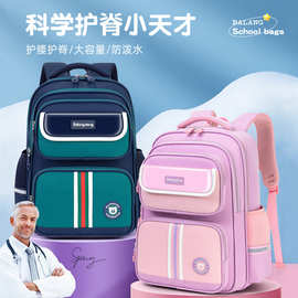 巴朗小学生书包男童一三六年级减负护脊轻便防水儿童双肩背包女
