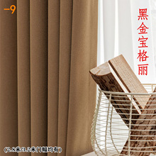 【2.8/3.2m黑金棉麻】窗帘布料格子全遮光雪尼尔纯色轻奢柯桥厂家