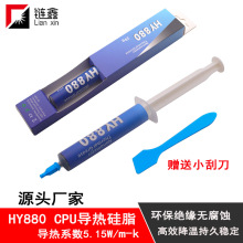 HY880散热硅脂高效CPU导热膏大针管30g笔记本CPU散热膏5.15W硅胶