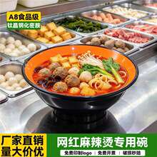 A8密胺仿瓷牛肉面碗面馆专用汤粉米线拉面碗螺蛳粉麻辣烫大碗商用