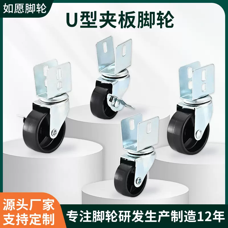 1.5寸2寸U型夹板刹车轮工业万向轮PP家具轮通用桌椅轮手推车脚轮