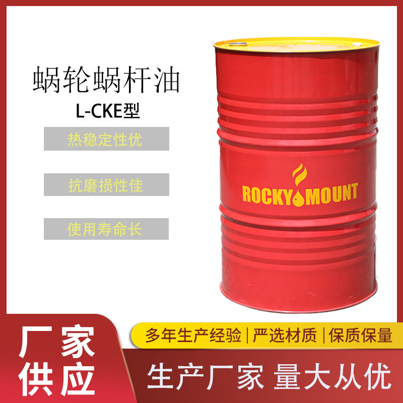 洛基L-CKE220320460号涡轮蜗杆油工业齿轮润滑油机械油工业齿轮油