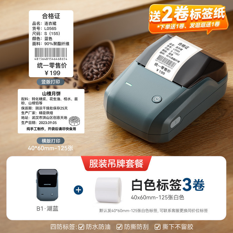 b1 食品ラベルプリンター製造日商品認定価格バーコード衣類タグサーマルプリンター|undefined