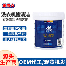 美洁力洗衣机槽清洗剂强力除垢杀菌神器清洁剂除霉剂爆氧粉