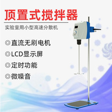 电动搅拌器顶置式电机小型高速分散机用实验室用气动搅拌机