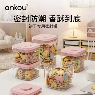 安扣按压式饼干密封罐食品级密封防潮保鲜零食饼干收纳储物罐定制