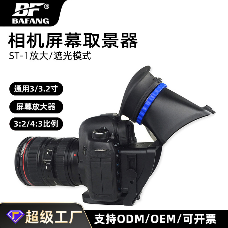 Camera Viewfinder Eye Mask Screen Amplifier Micro Slr Camera Universal 3inch 3.2inch Lcd Hd Lcd Screen