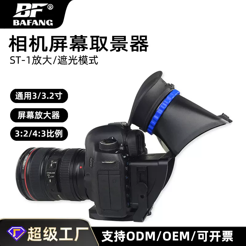 相机取景器眼罩屏幕放大器微单反相机通用3寸3.2寸LCD高清液晶屏
