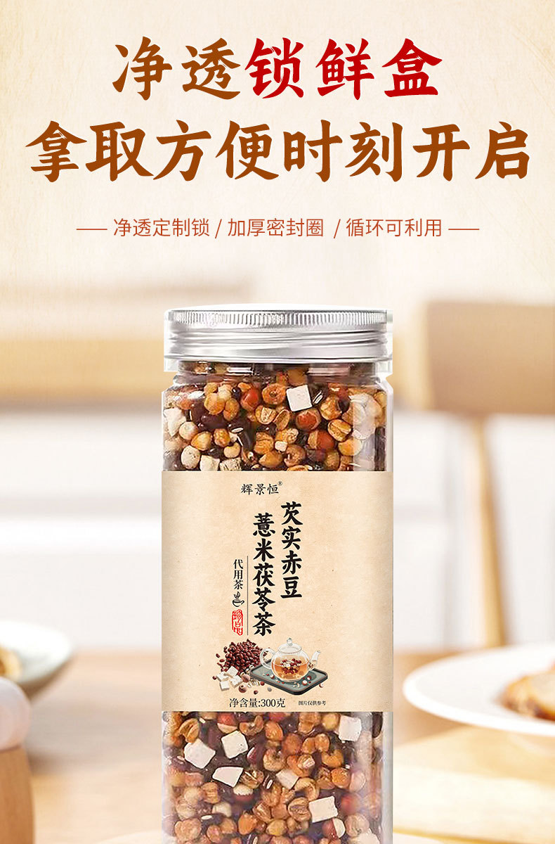 Roasted Adzuki Bean Coix Seed Poria Euryale Herbal Tea Chi Xiao Dou Yi Ren Fu Ling Qian Shi 300g Wellness Blend specifications
