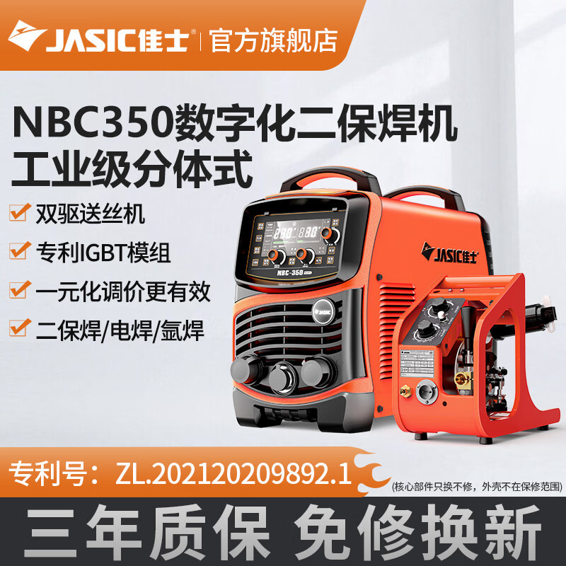 佳士二保焊机工业级分体式NBC350智能一元化大功率二氧化碳气保焊
