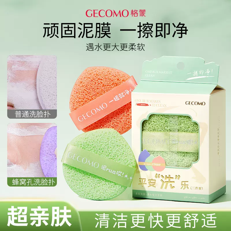 GECOMO洁颜扑深层清洁温和卸妆洁面神器快速起泡挂绳洗脸扑批发