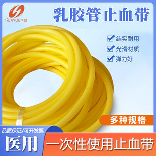 Hua Yue Latex Tube High Elastic Thickened Infusion Tube Hose Elastic Latex Rubber Belt Slingshot Rubber Band