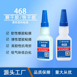 柔性塑料粘接瞬干胶低白化高强度抗弯折快干胶塑胶粘合速干胶水
