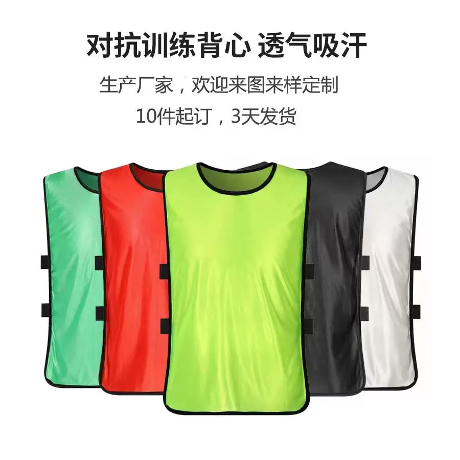 对抗服足球篮球训练背心成人儿童分组队服团队扩展广告印字马甲