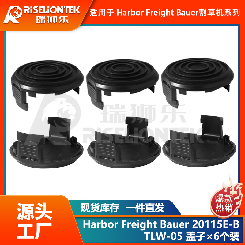 6个装替换Harbor Freight Bauer 20115E-B双层线轴盖 打草盖 盖子