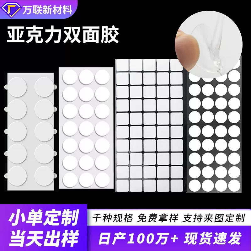 透明圆亚克力双面胶手办DIY摆件可移无痕胶纳米双面胶模切圆点胶