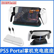 PS5 Portal串流机底座 PS5Portal掌机充电底座 HC-A3710
