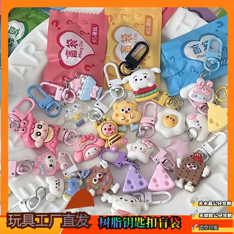Милый брелок для ключей, сумка-сюрприз, детский подарок, киоск, подарок-сюрприз, подвеска, независимая забавная глухая коробка