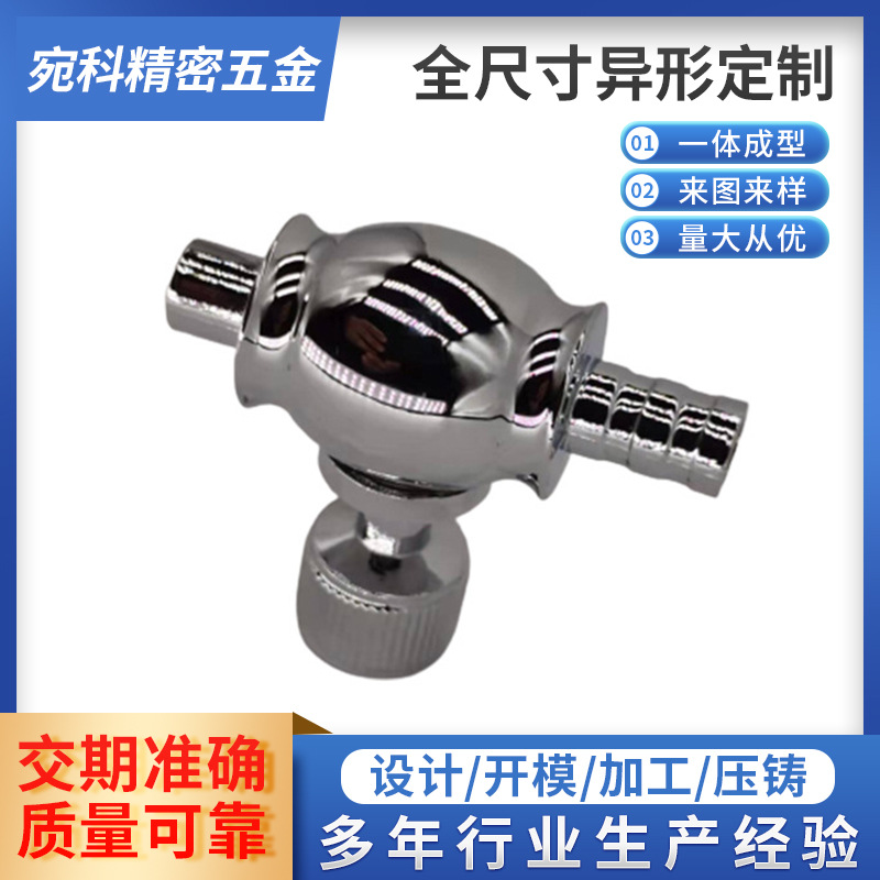 东莞锌合金压铸件加工 咖啡壶冰滴开关 广东非标五金压铸配件厂家