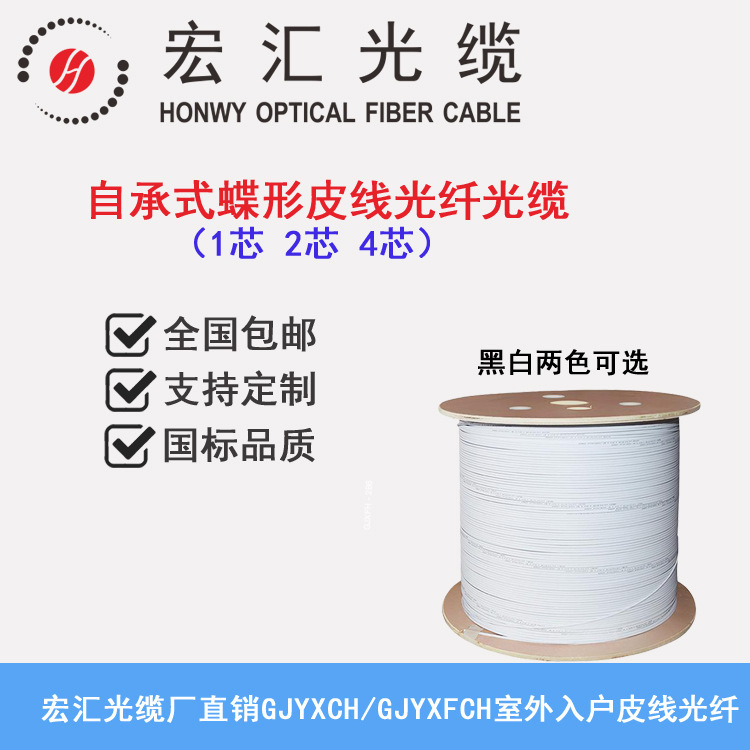 National Standard Leather Cable Optical Cable 2/4 Core G657A1 Outdoor Butterfly-Shaped Single-Mode Fiber Optic Leather Cable a Ftth Indoor Fiber Optic Cable National Standard Leather Cable Optical Cable 2/4 Core G657A1 Outdoor Butterfly-Shaped Single-Mode Fiber Optic Leather Cable a Ftth Indoor Fiber Optic Cable