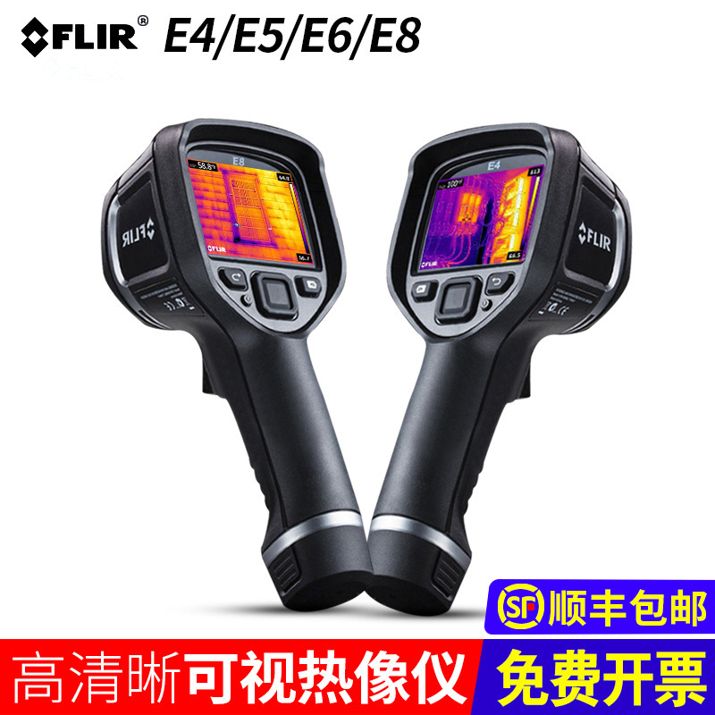 美国菲力尔红外热像仪E4/E5-XT/E6-XT/E8-XT工业暖通建筑热像仪