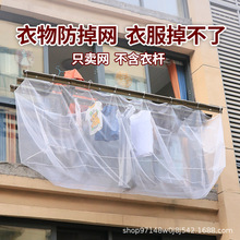 简约高层晒衣防掉网兜晾衣防网吹落网袋窗外晾衣防鸟虫防脏物网袋