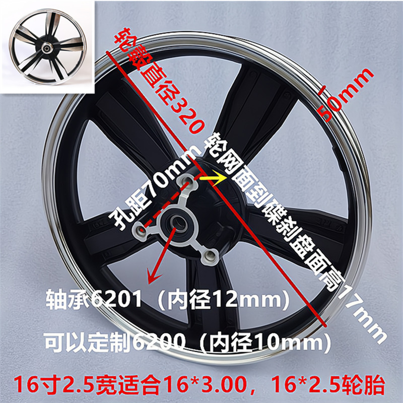 16寸剑锋2.5宽尺寸8