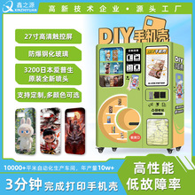 DIY手机壳打印机 智能打印设备自动售卖机商用自动售货机源头定制