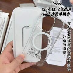官网1:1顶配凹槽版透明磁吸动画无线充电手机壳适用苹果17Pro/16p