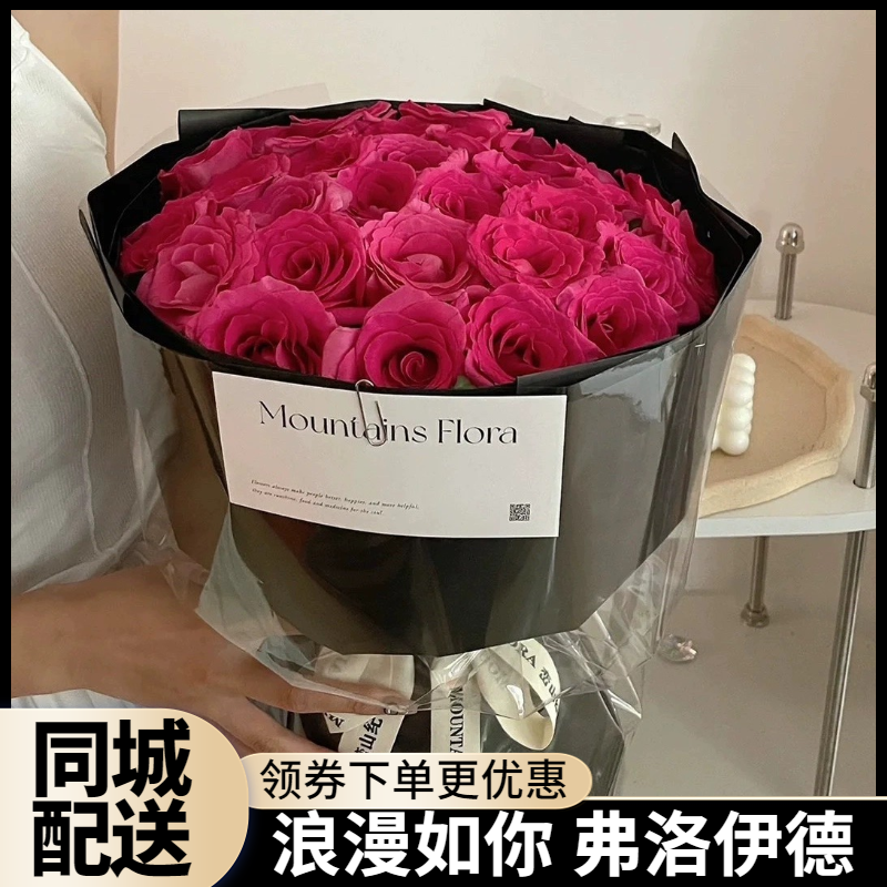 全国弗洛伊德玫瑰花束鲜花速递同城杭州南京上海广州生日配送花店