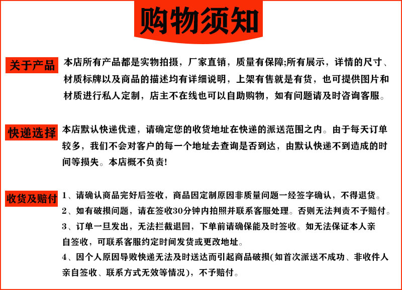 购物须知
