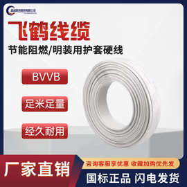 飞鹤线缆武汉二厂硬护套扁线BVVB2芯1.5 2.5 4 6家用明装纯铜电线
